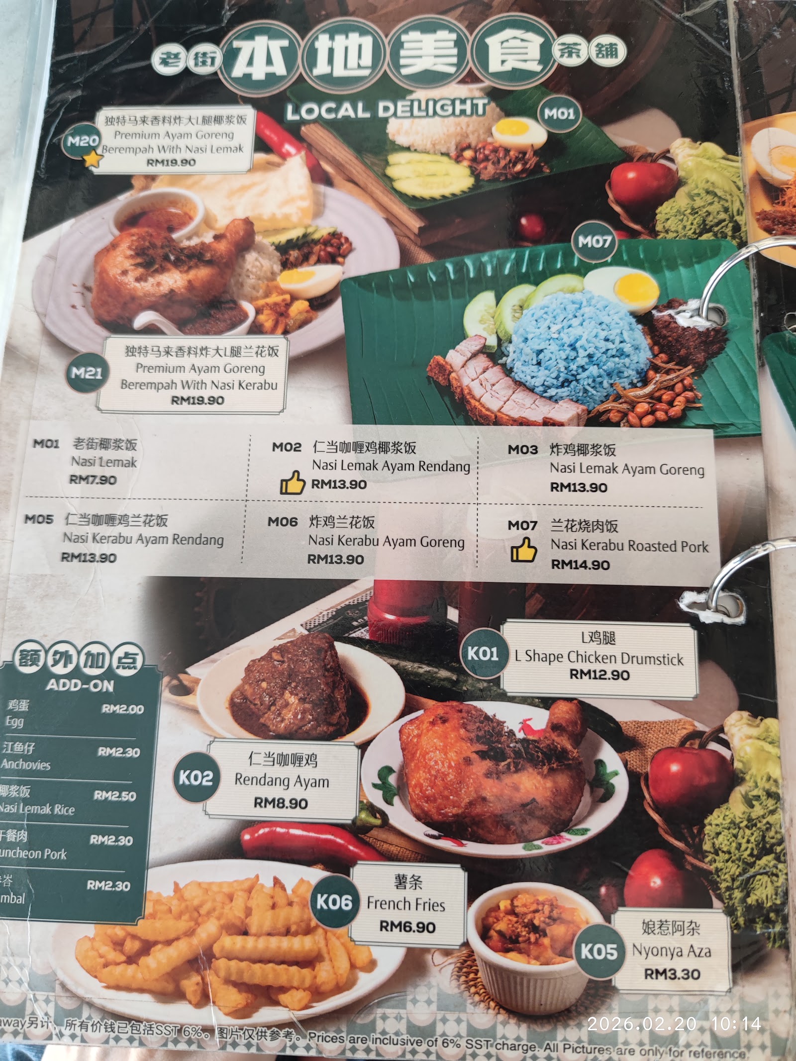 NanYang Old Street Kopitiam Puchong 南洋老街茶铺 蒲种 菜单